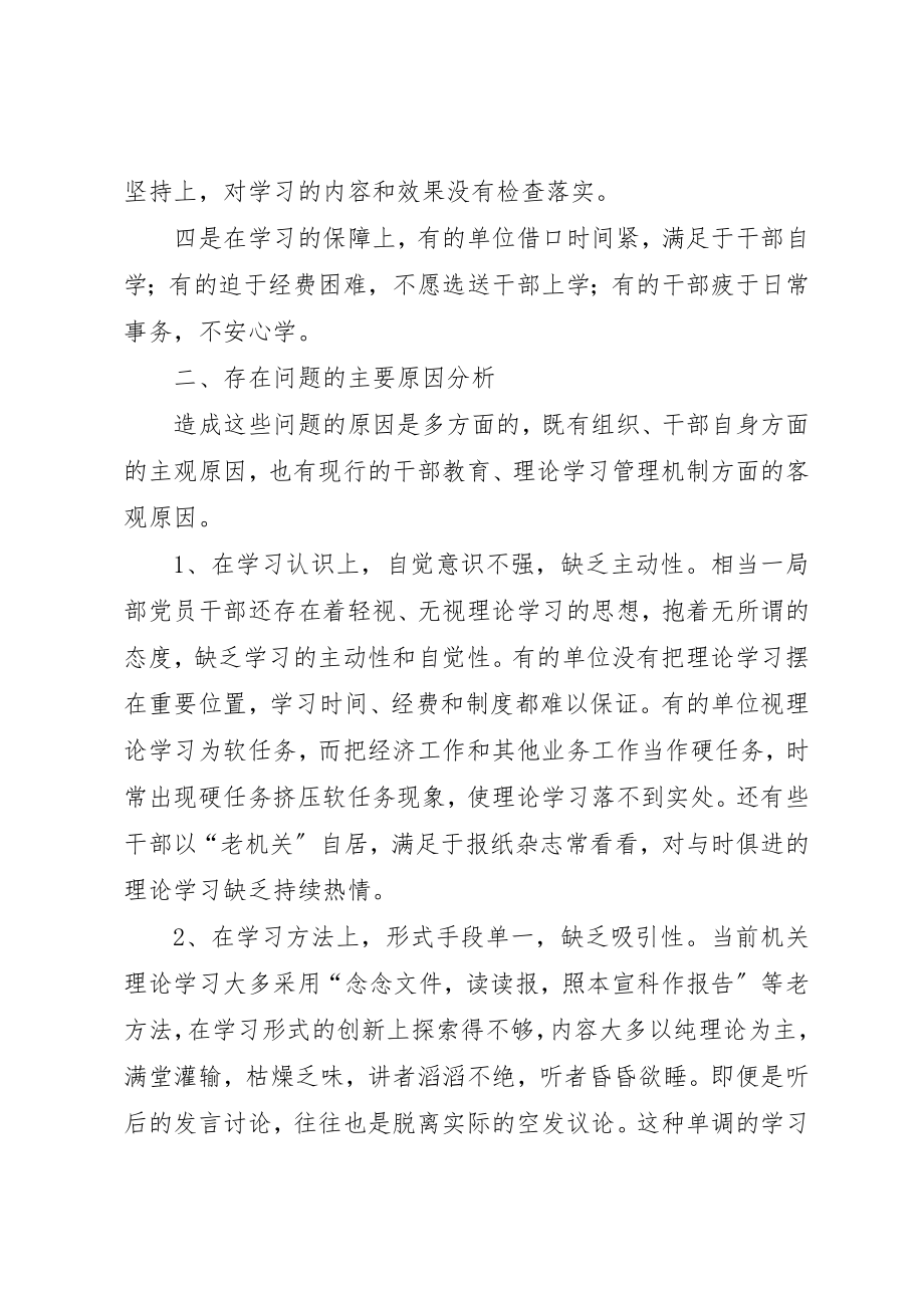 2023年党员干部理论学习交流材料.docx_第2页