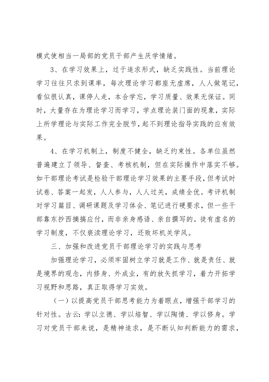 2023年党员干部理论学习交流材料.docx_第3页