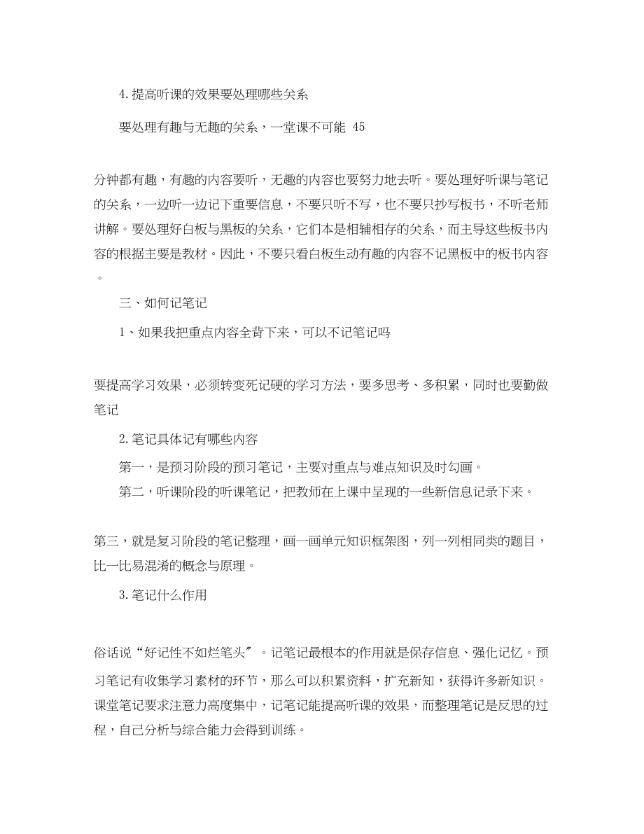 2023年初中政治学习方法总结.docx_第2页