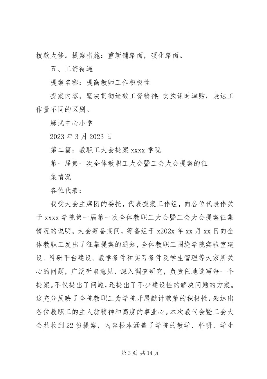 2023年教职工大会提案4.docx_第3页