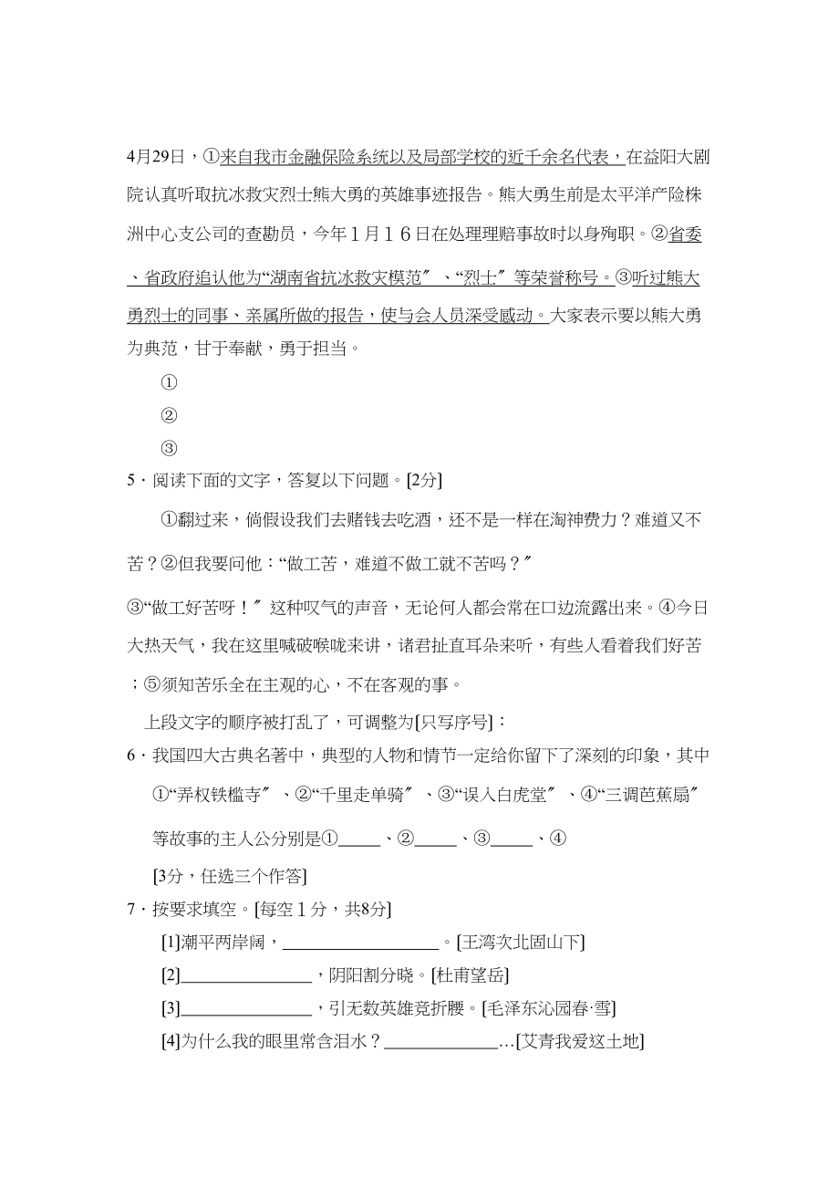 2023年益阳市普通初中毕业学业考试初中语文.docx_第2页