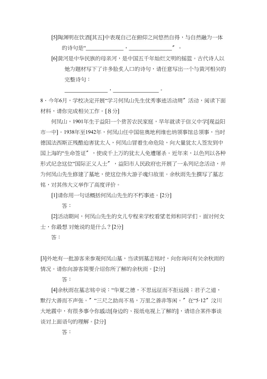 2023年益阳市普通初中毕业学业考试初中语文.docx_第3页