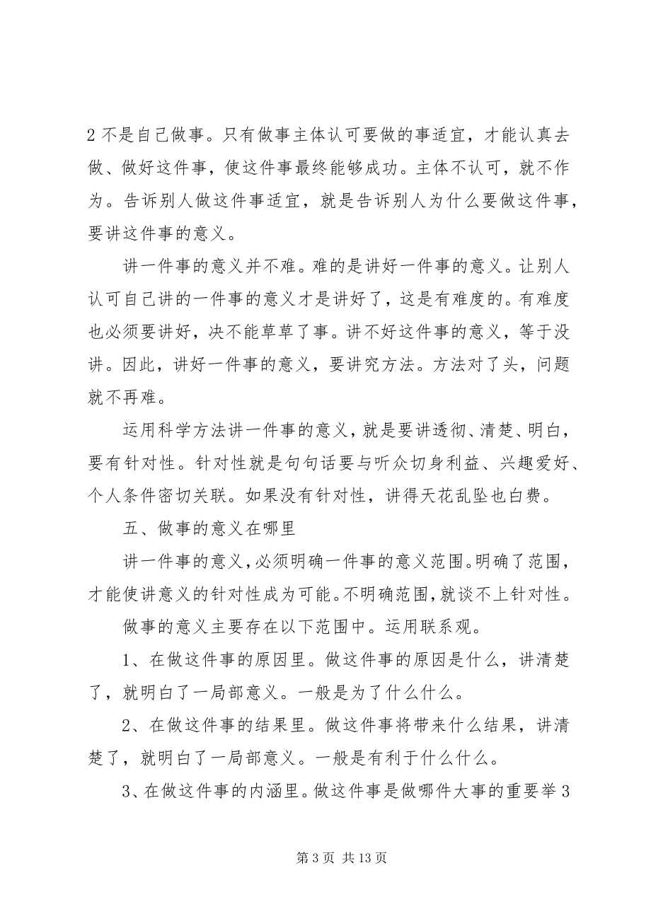 2023年起草领导致辞稿过程中的17条思路.docx_第3页