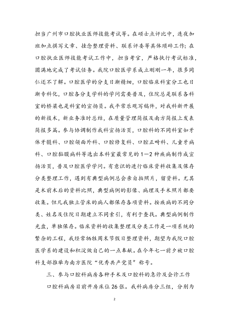 2023年口腔科医生年终工作总结.docx_第2页