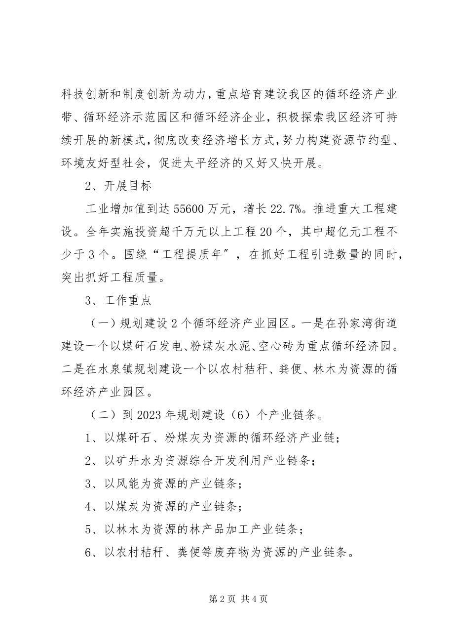 2023年倾力推进工业化建设大力提升工业竞争力思考.docx_第2页