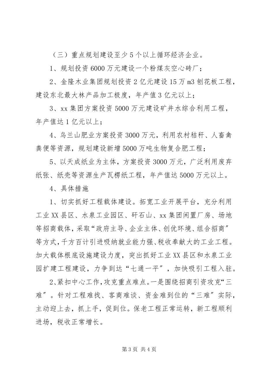 2023年倾力推进工业化建设大力提升工业竞争力思考.docx_第3页