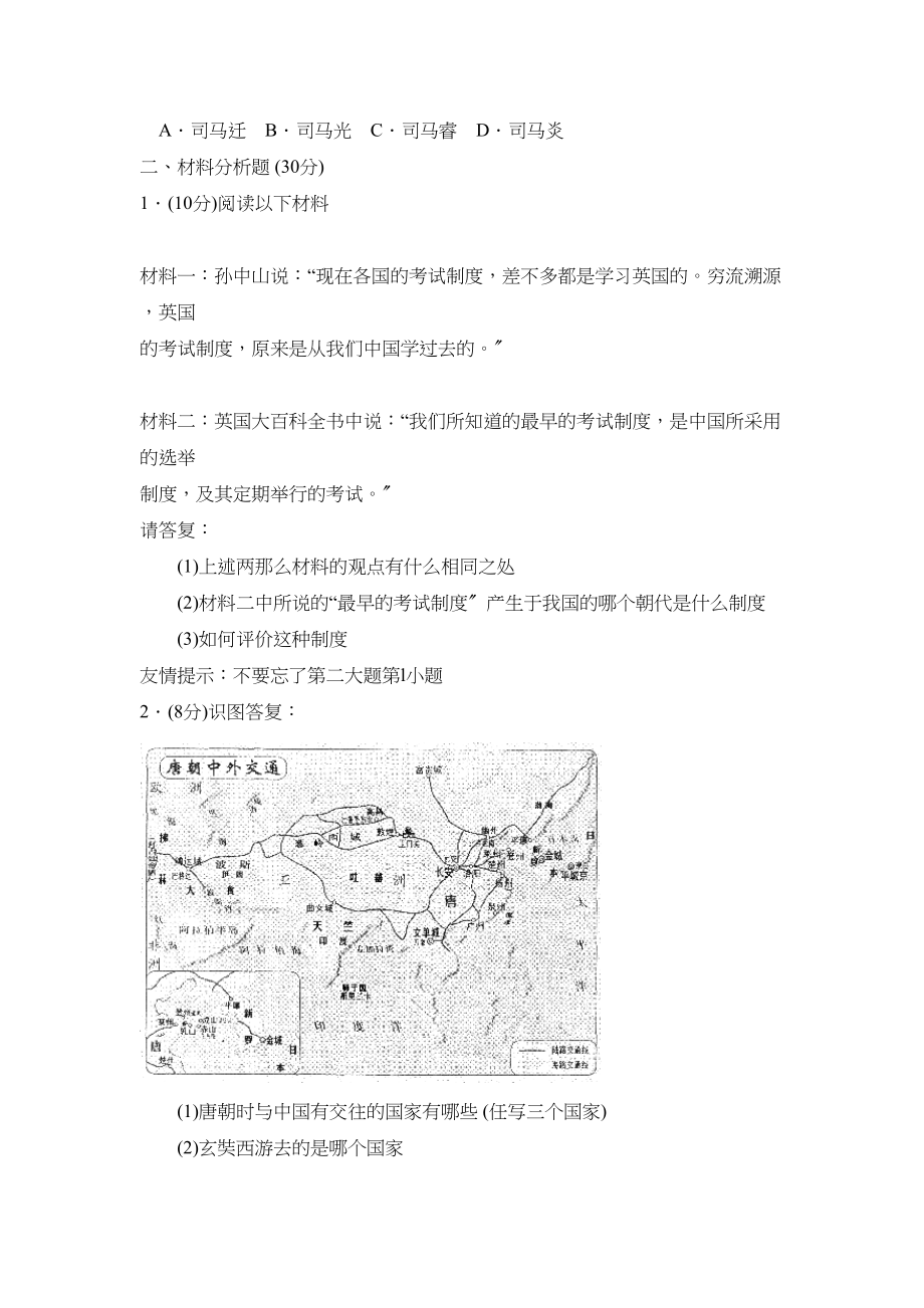 2023年度淄博市博山区第二学期初一期中考试初中历史.docx_第3页