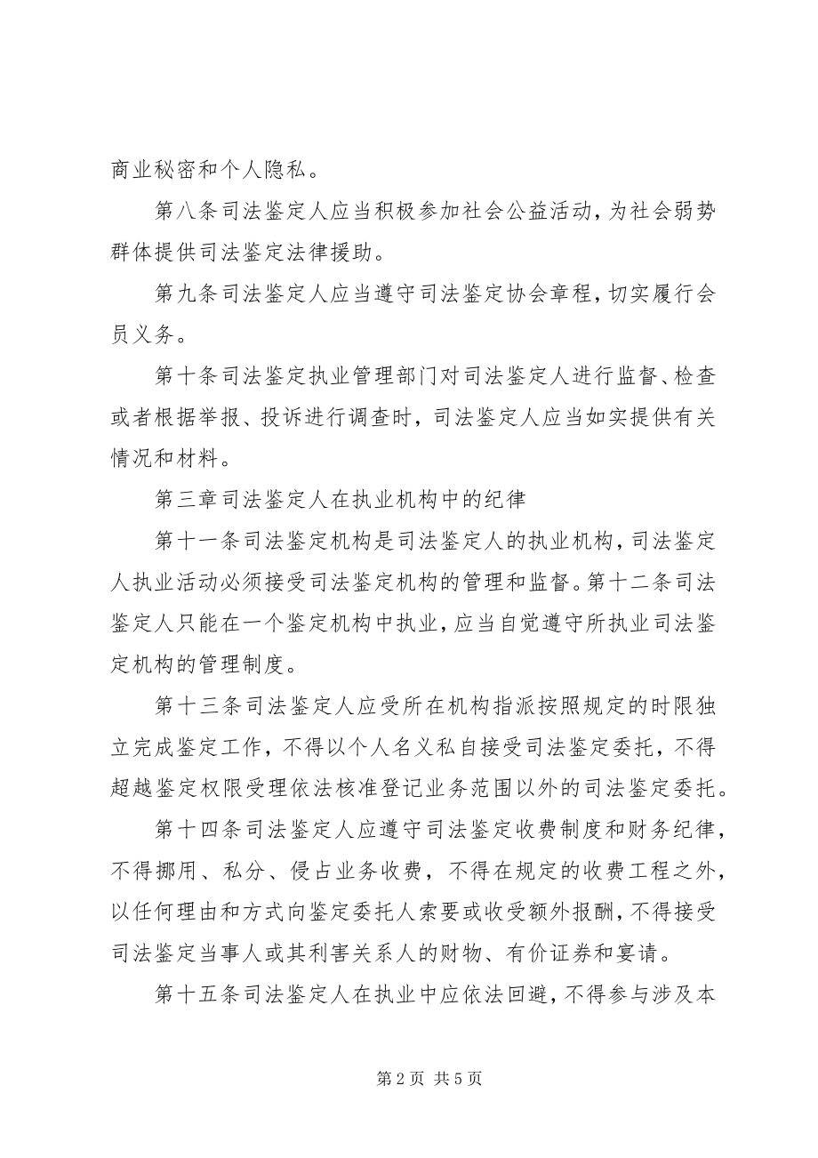 2023年司法鉴定职业道德.docx_第2页