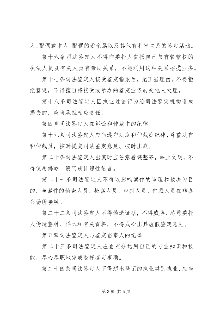 2023年司法鉴定职业道德.docx_第3页