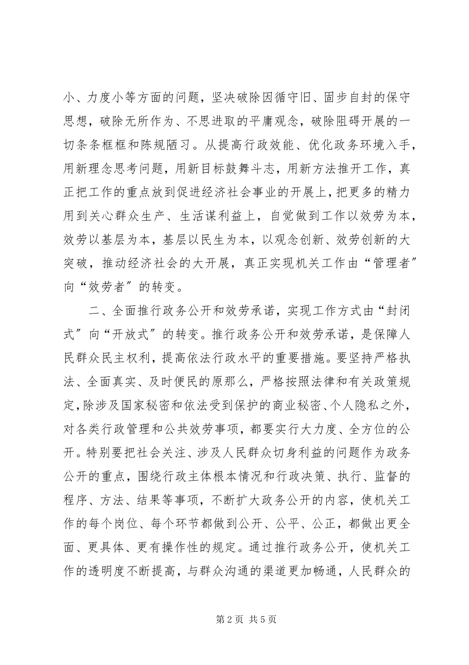 2023年全市机关党会议致辞三.docx_第2页