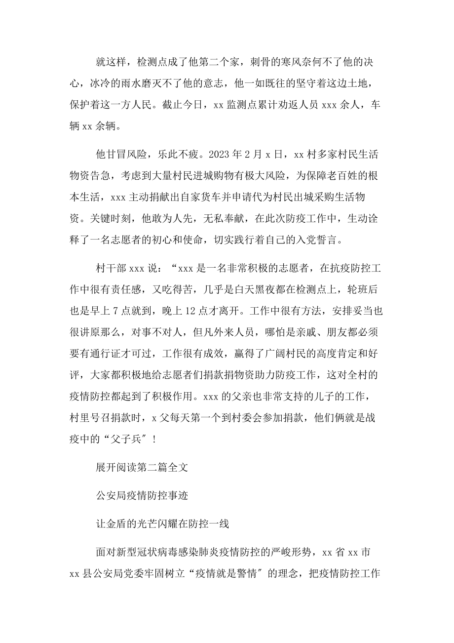 2023年疫情防控社区优秀志愿者事迹材料合集.docx_第3页