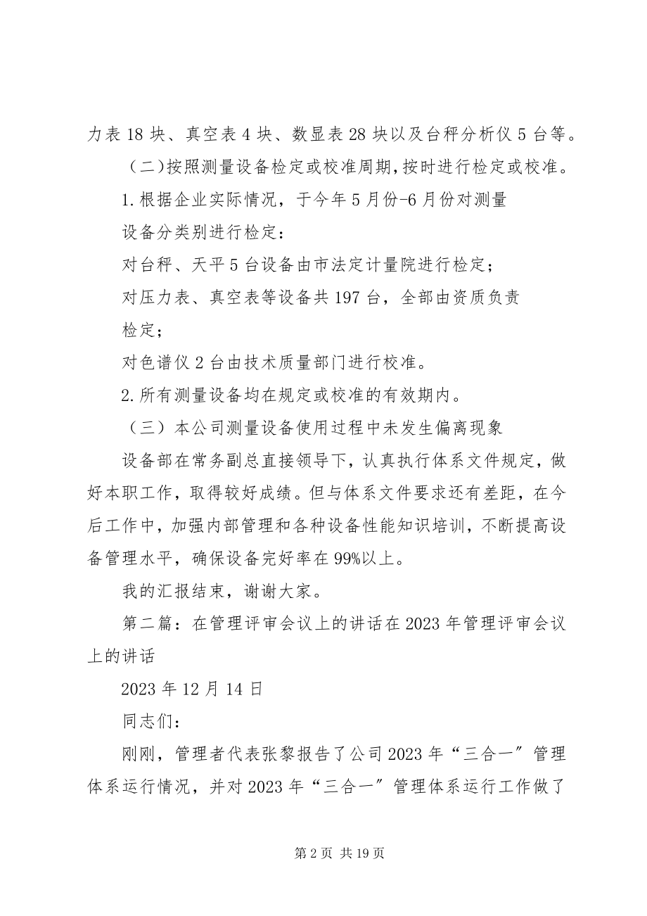 2023年在管理评审会议上的汇报材料.docx_第2页