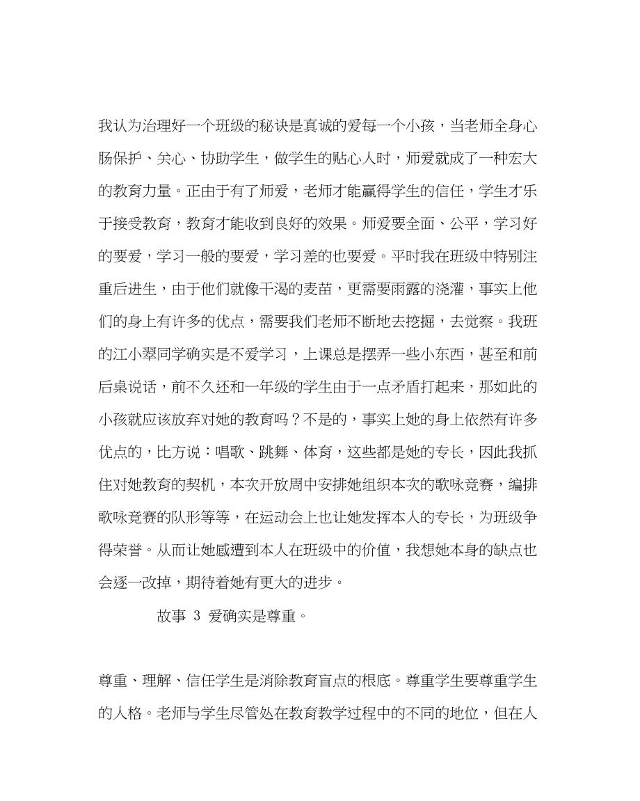 2023年班主任工作班主任教育叙事.docx_第3页