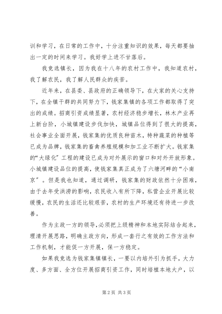 2023年竞选乡镇镇长的演讲稿词.docx_第2页