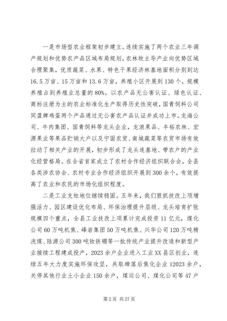 2023年在全县经济工作会议上的致辞演讲讲话.docx_第2页