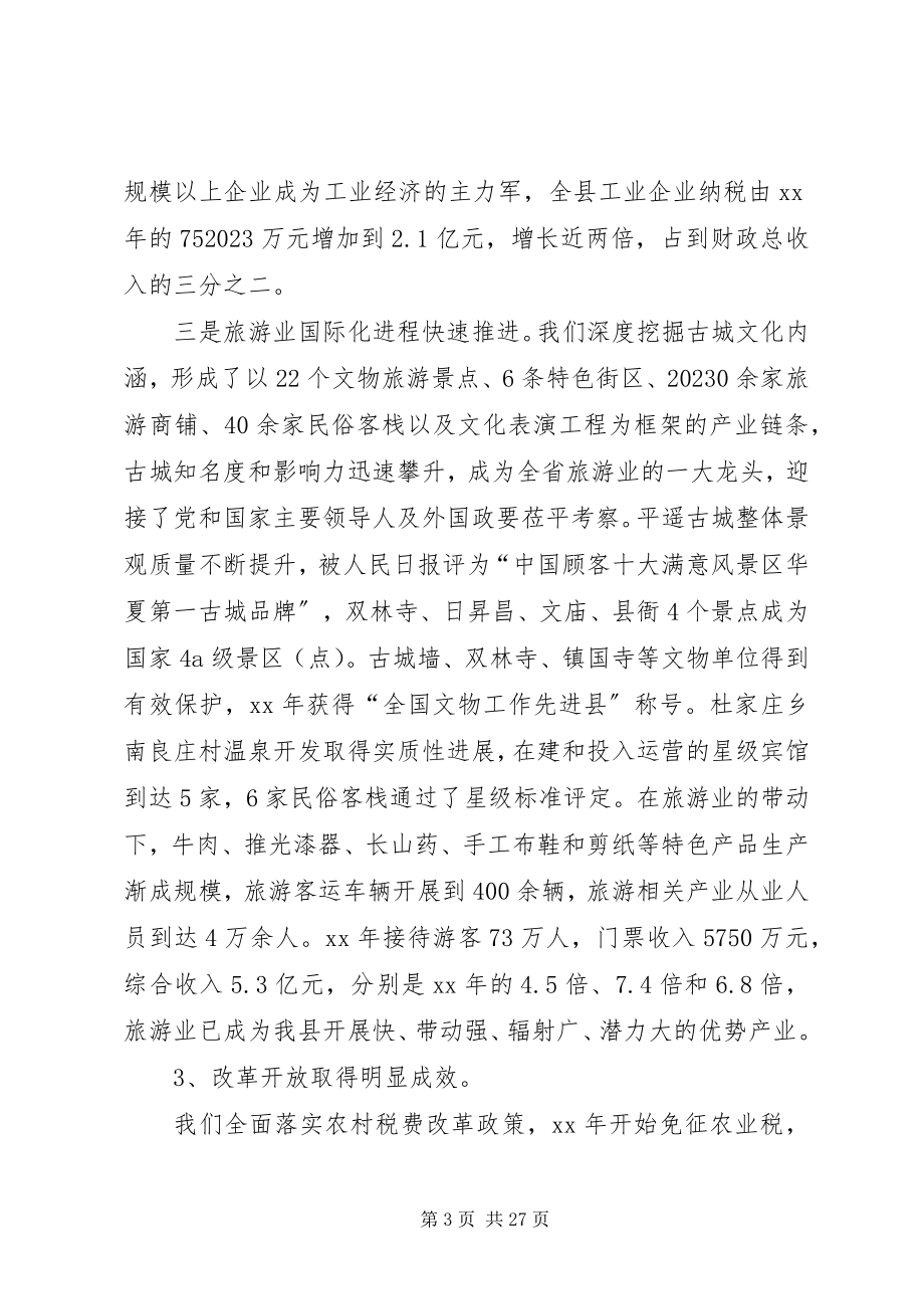 2023年在全县经济工作会议上的致辞演讲讲话.docx_第3页