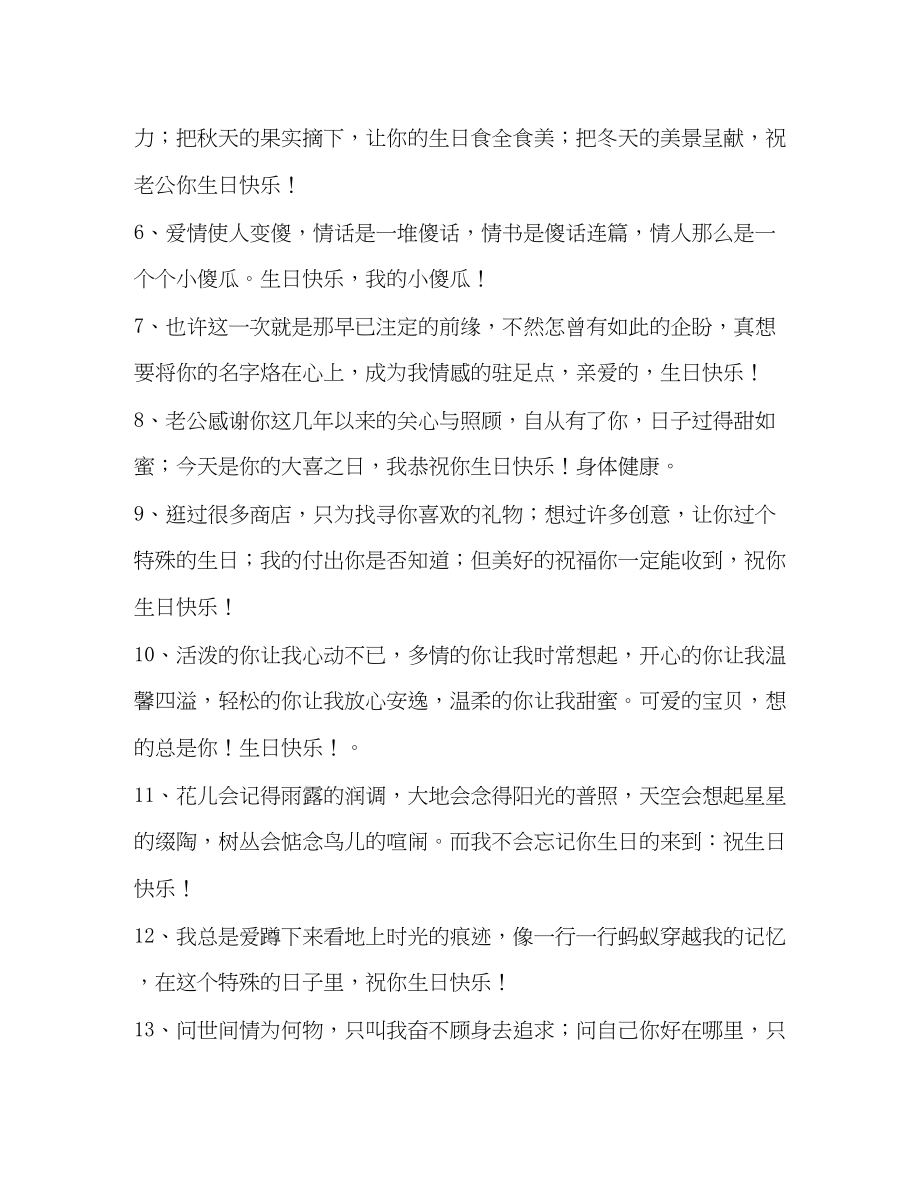 2023年给老公的搞笑生日祝福寄语.docx_第2页