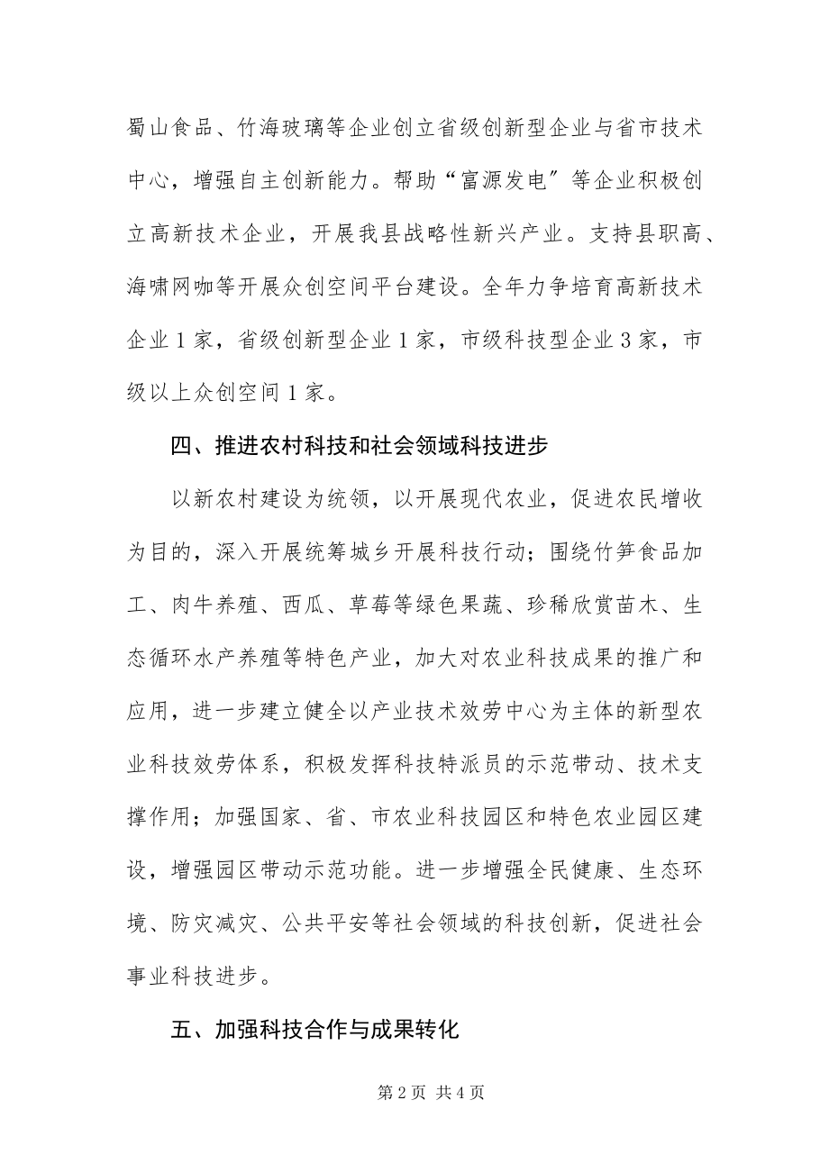 2023年科技知识产权工作要点.docx_第2页