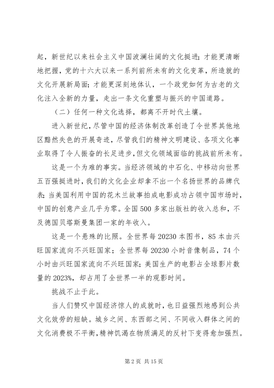 2023年论推动社会主义文化大发展大繁荣.docx_第2页