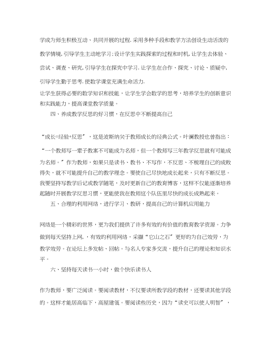 2023年练兵个人学习计划.docx_第2页