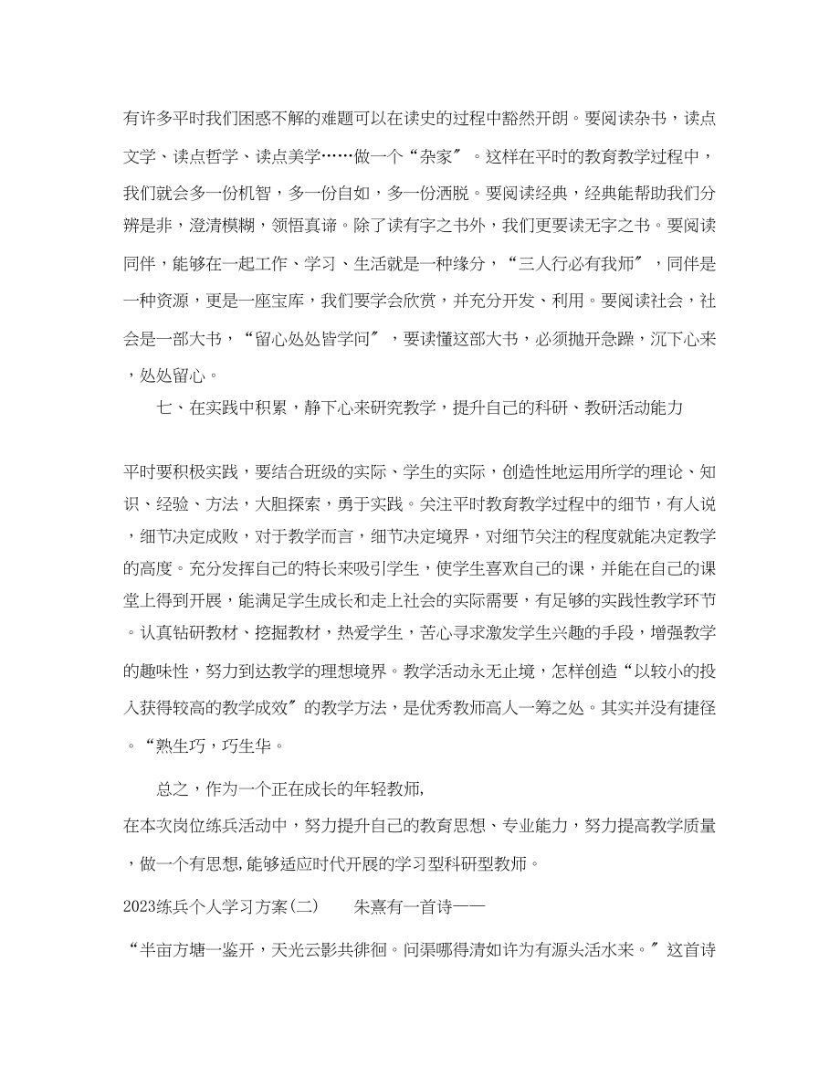 2023年练兵个人学习计划.docx_第3页