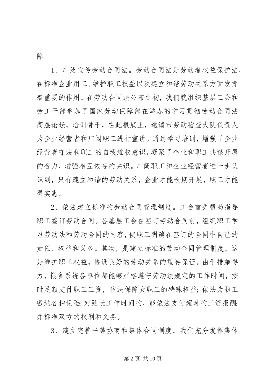 2023年市粮食局工会创建和谐劳动关系经验介绍.docx_第2页