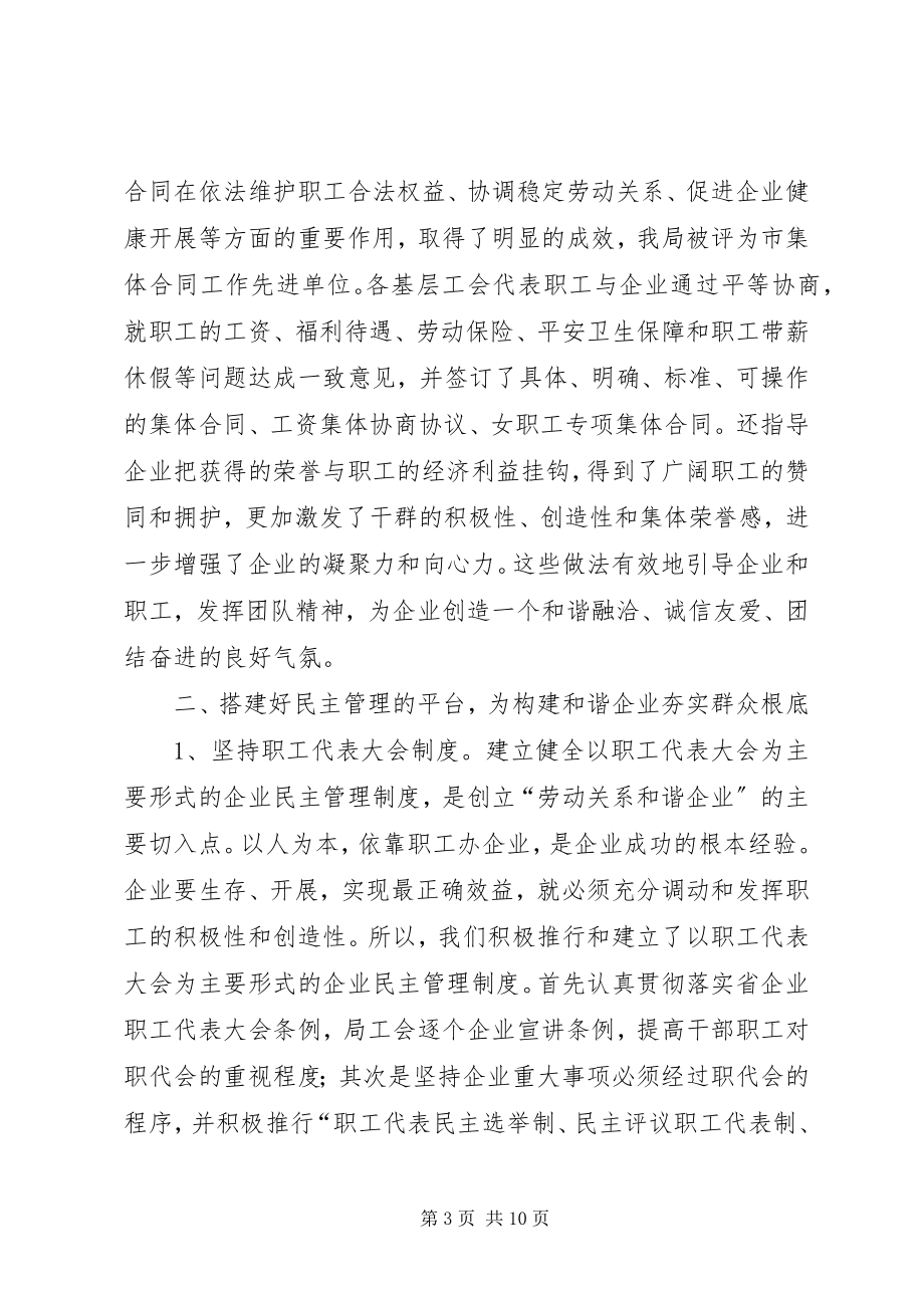 2023年市粮食局工会创建和谐劳动关系经验介绍.docx_第3页