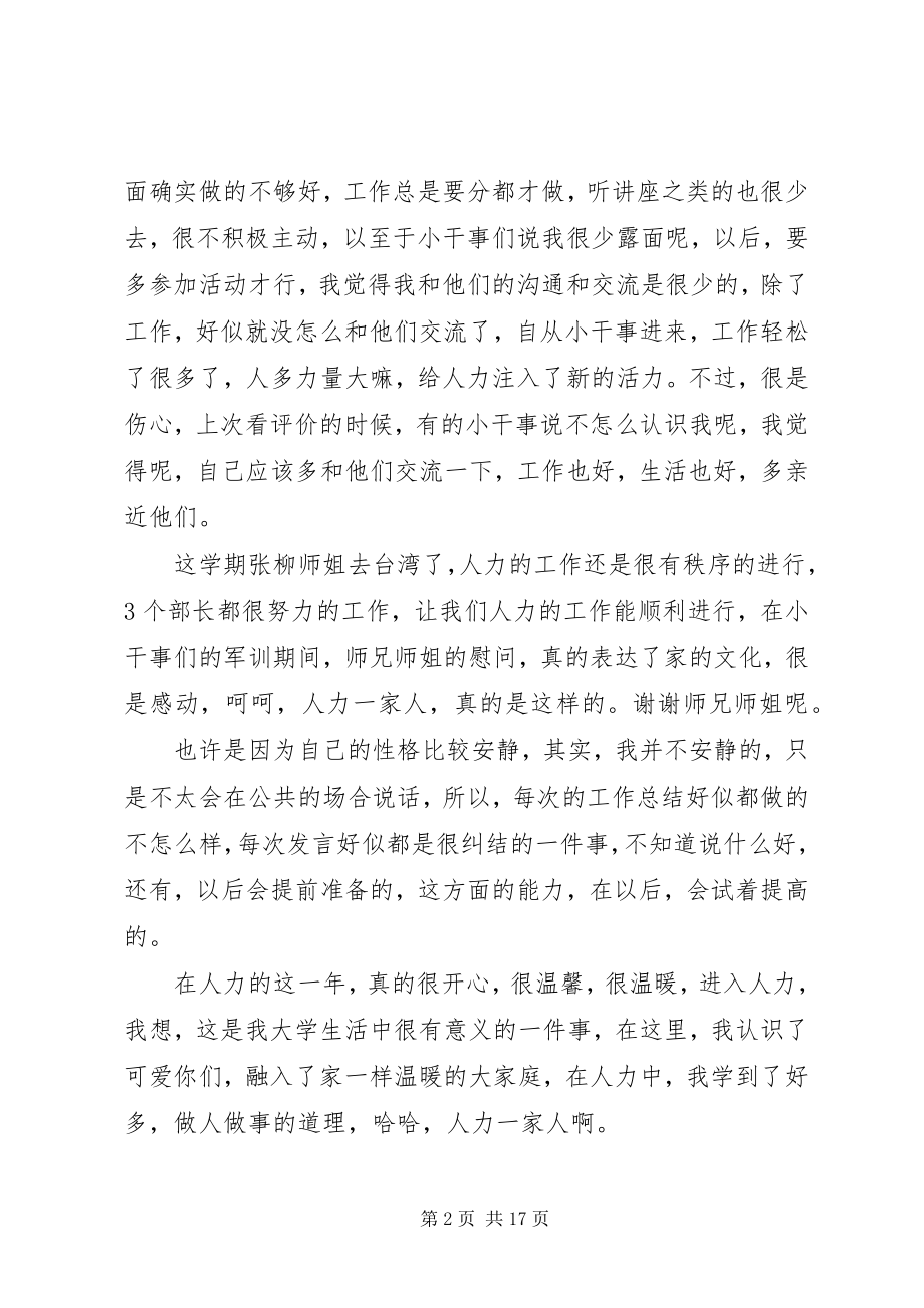 2023年人力资源部干事工作总结及小结.docx_第2页