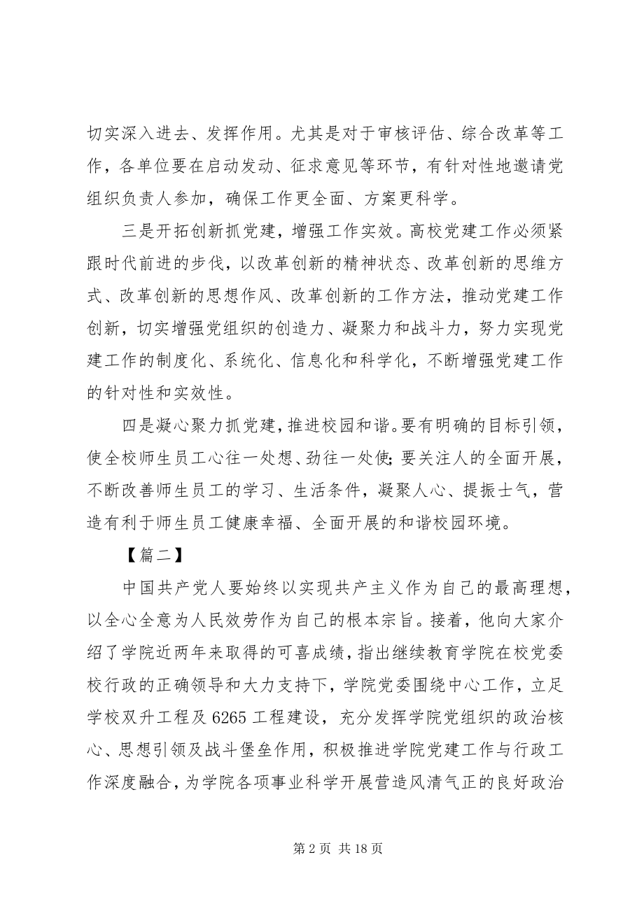 2023年学校纪念建党97周年暨七一表彰大会讲话稿11篇.docx_第2页