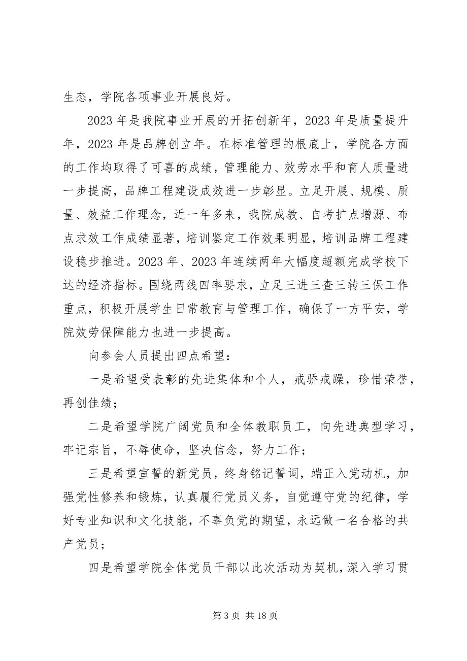 2023年学校纪念建党97周年暨七一表彰大会讲话稿11篇.docx_第3页