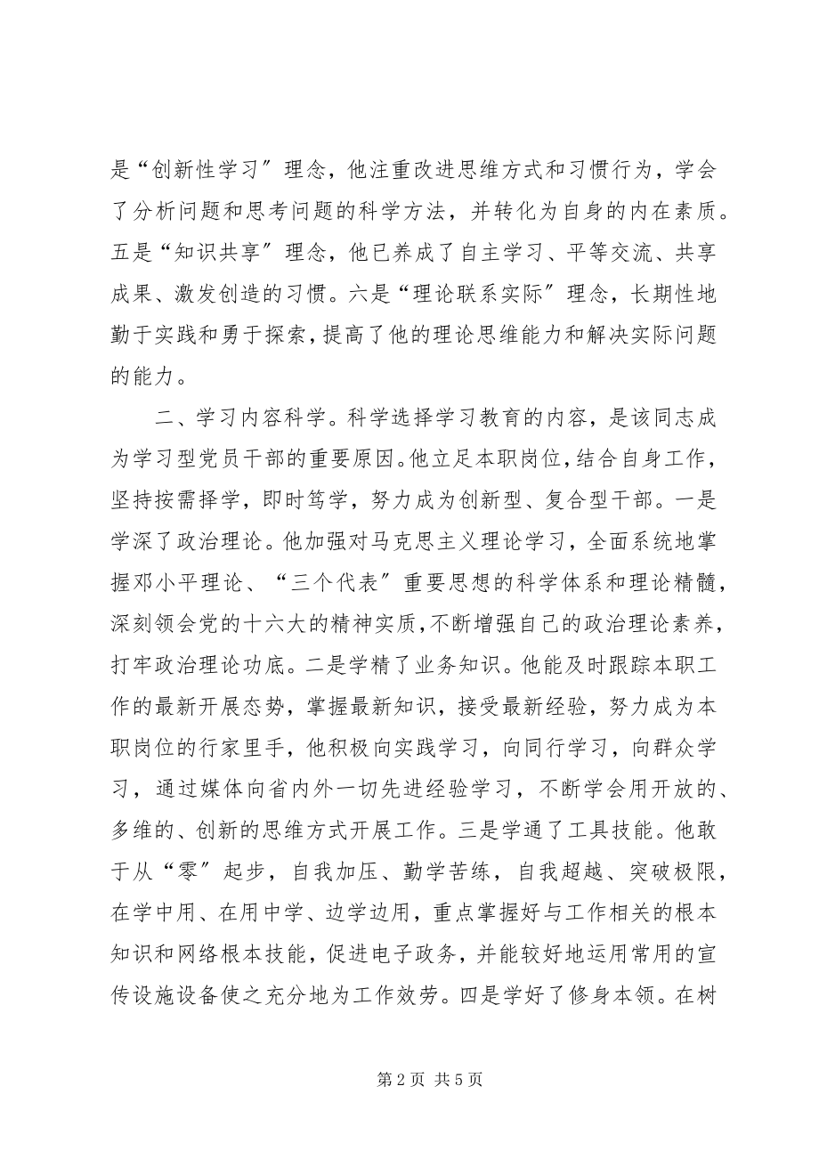 2023年学习型党员干部推荐事迹材料.docx_第2页