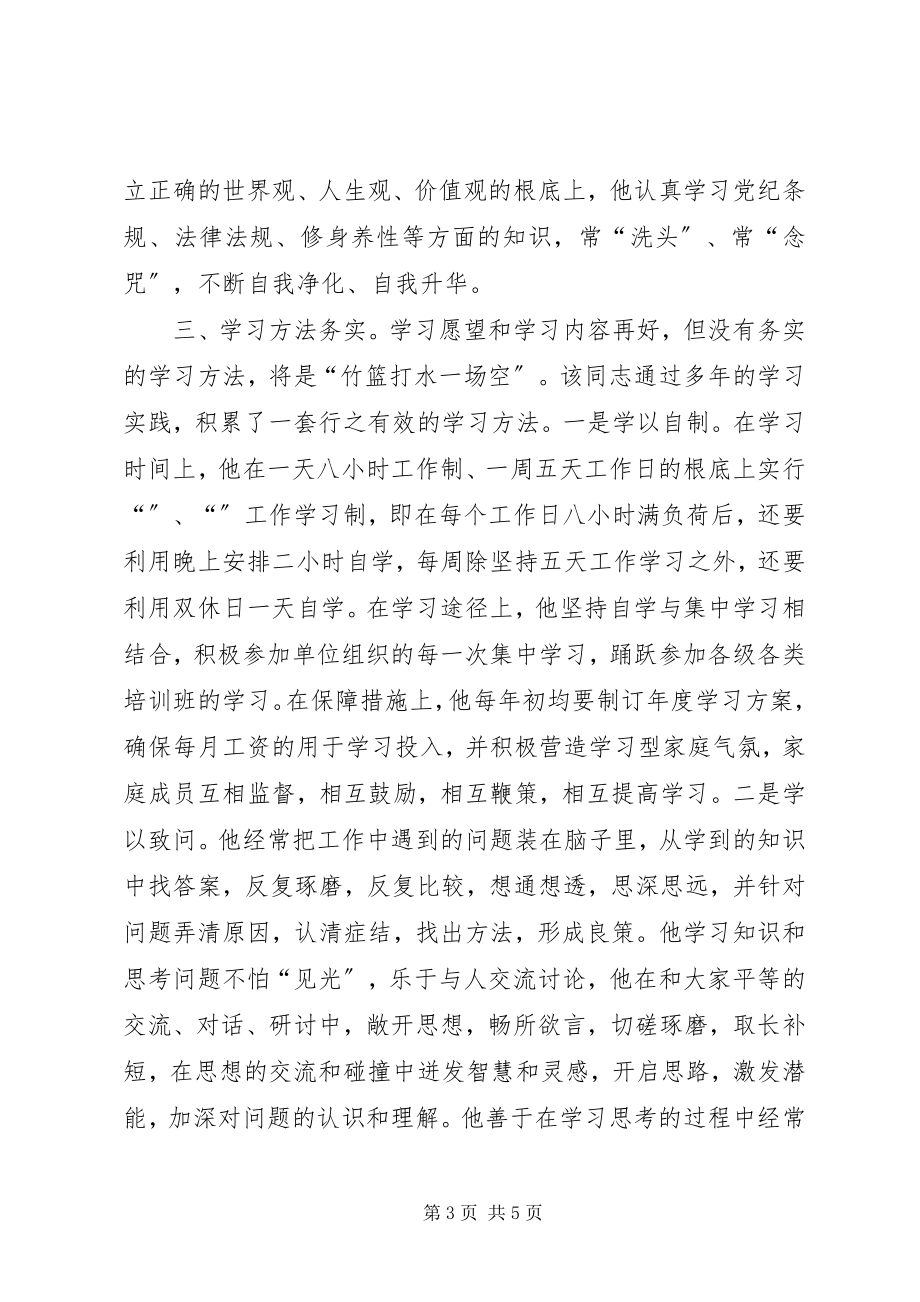 2023年学习型党员干部推荐事迹材料.docx_第3页