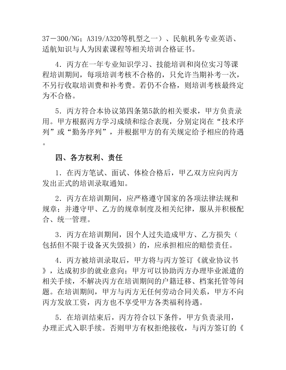 民航机务维修专业培训协议.docx_第3页