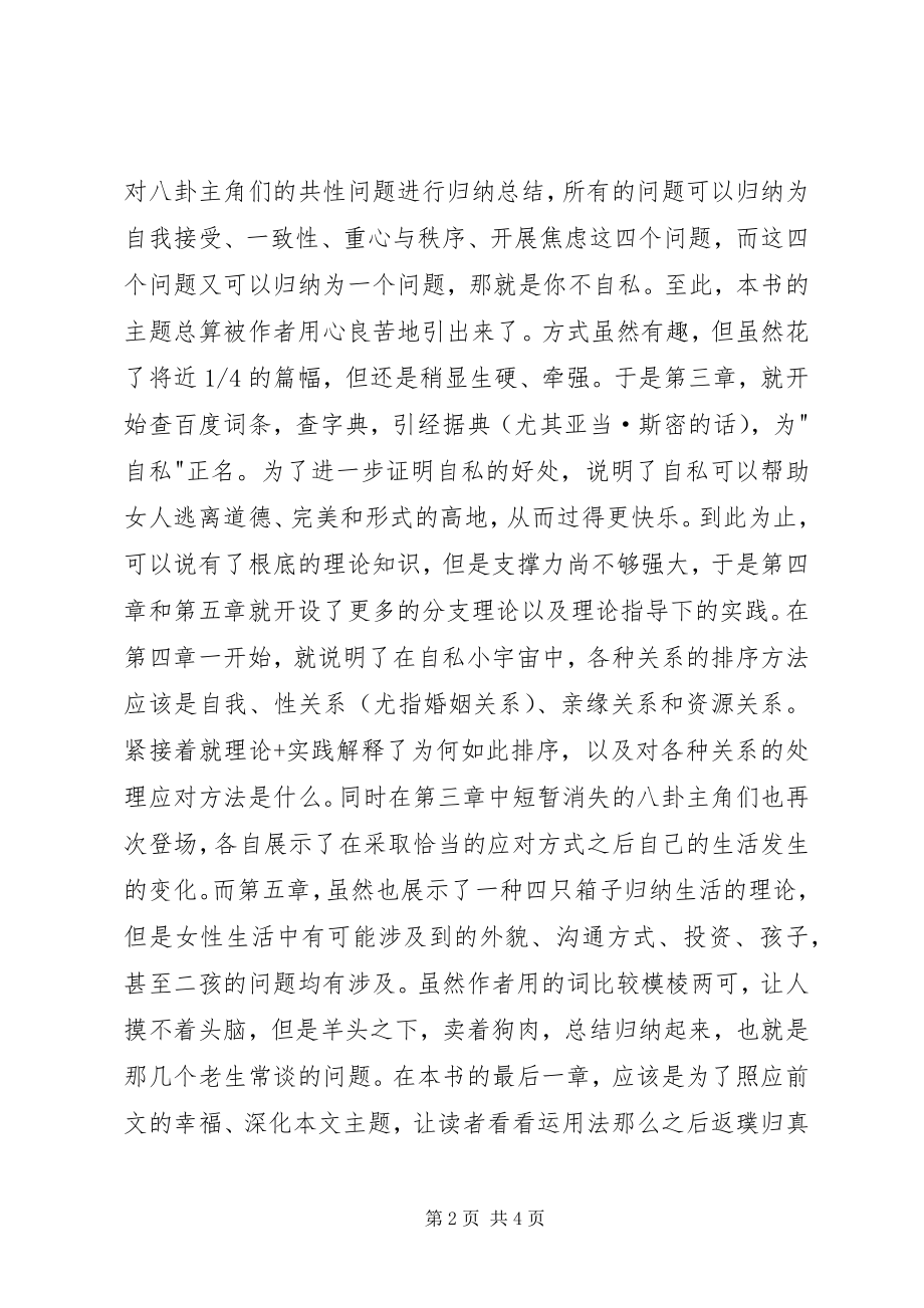 2023年《自私书》读后感.docx_第2页