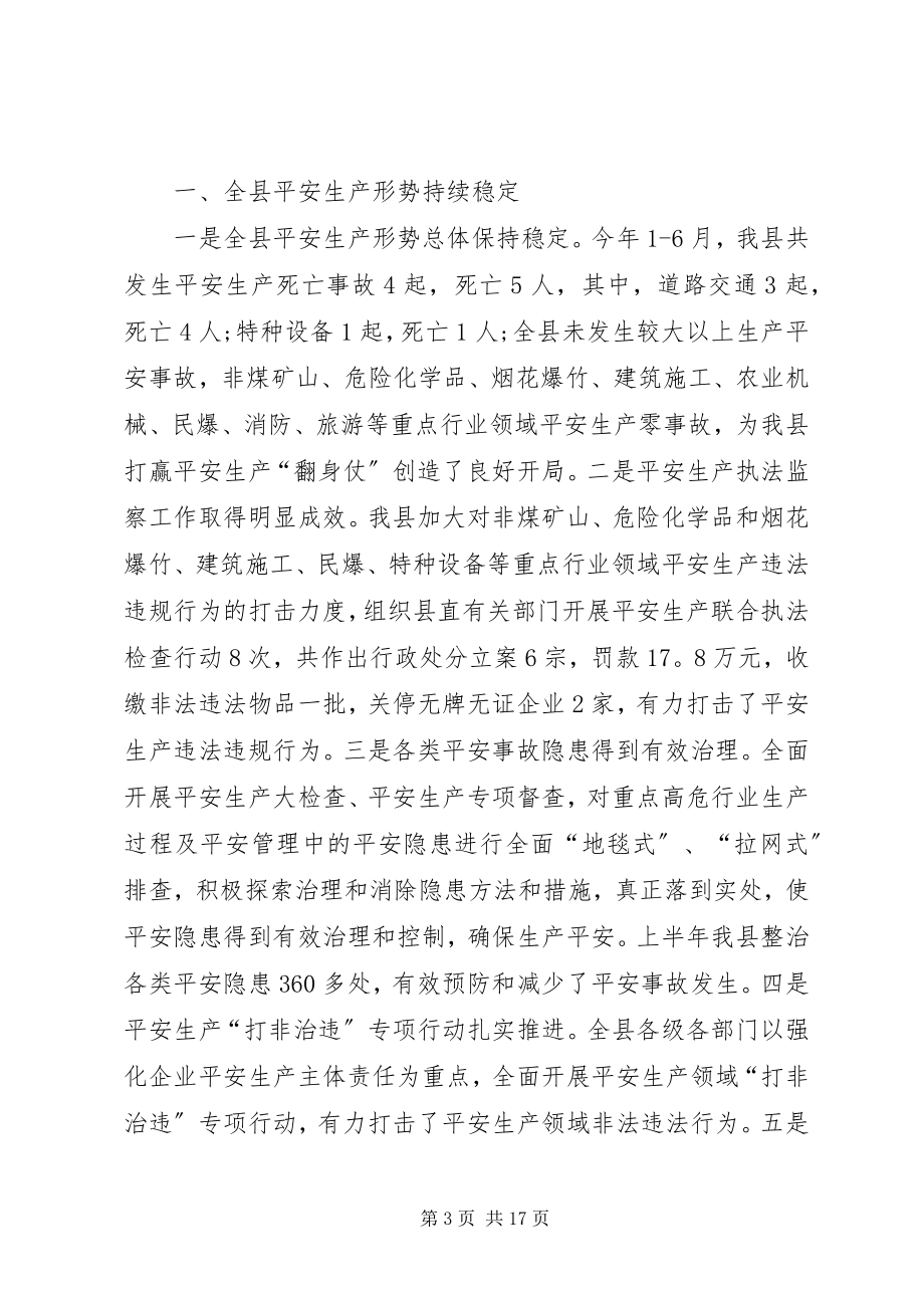 2023年安全生产会议致辞稿汇总多篇新编.docx_第3页