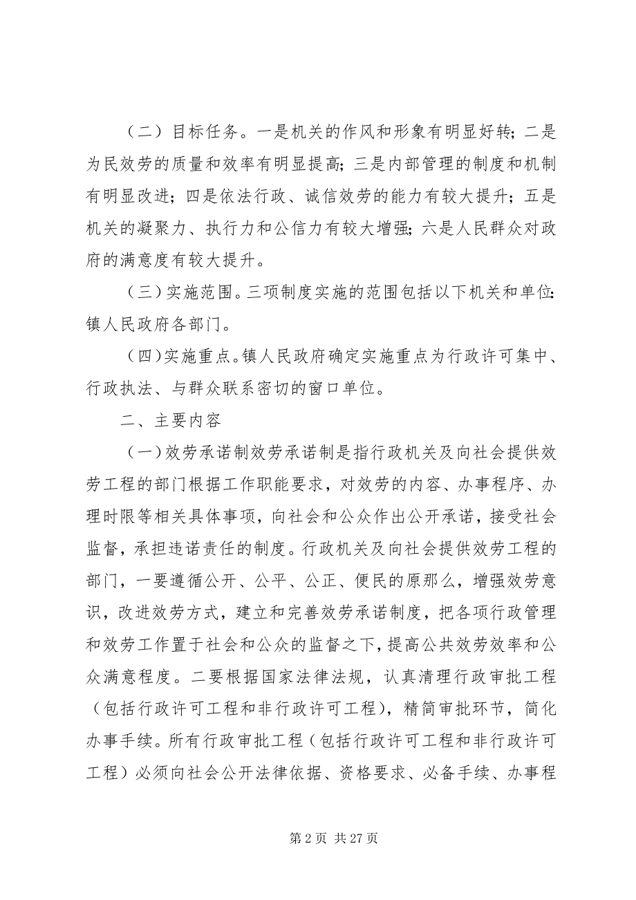 2023年实行服务承诺制首问责任制限时办结制的实施意见.docx_第2页