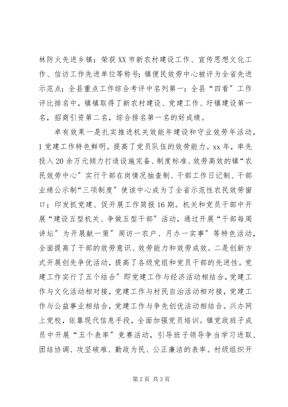 2023年书记履职述职述廉汇报.docx_第2页