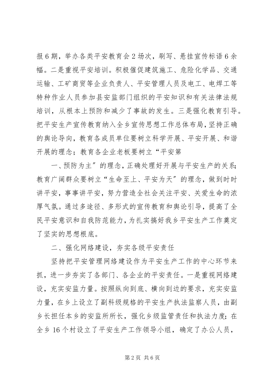 2023年制胶厂安全生产交流讲话.docx_第2页