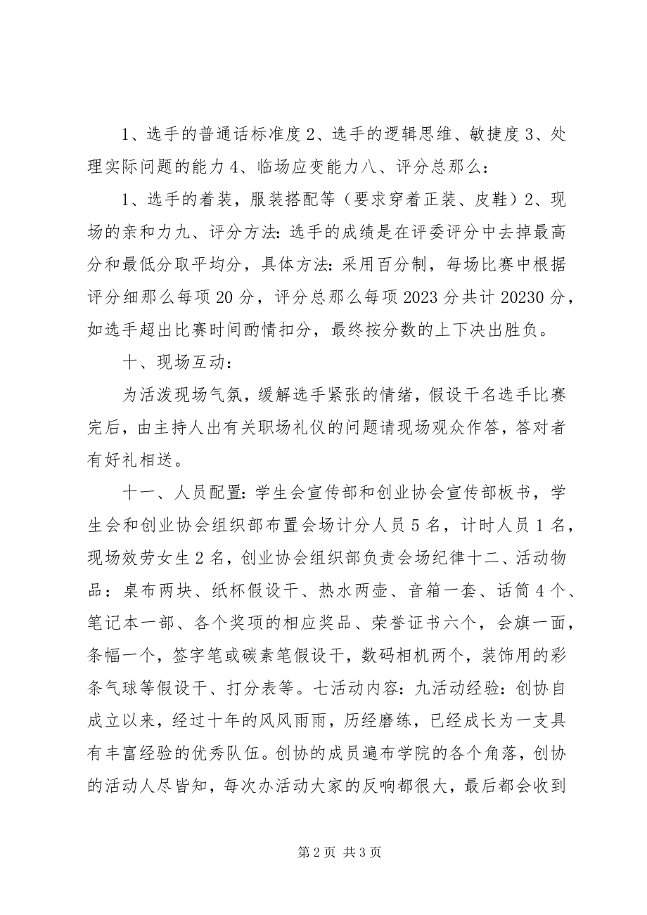 2023年就职练兵场策划书.docx_第2页