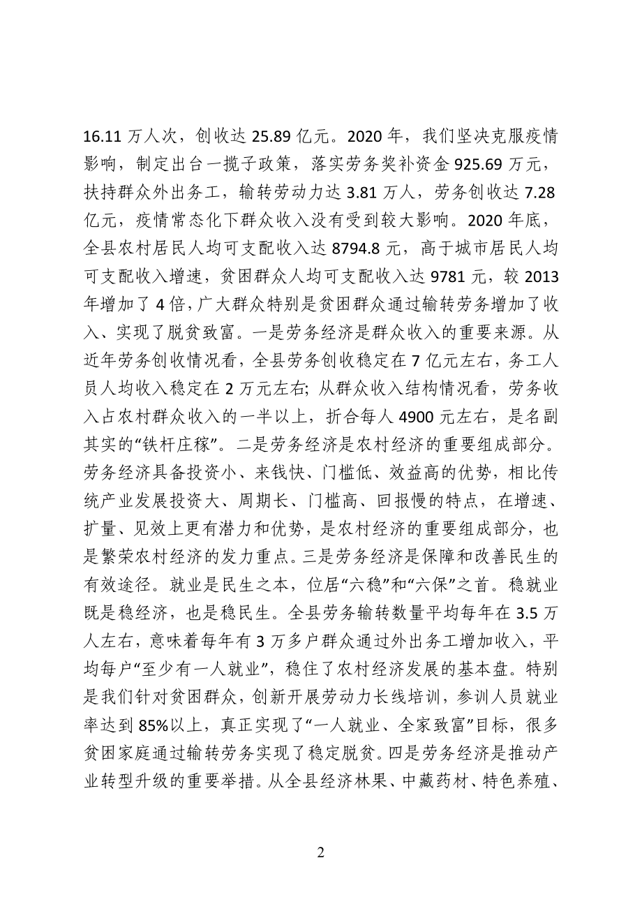 县委副书记、县长在全县2021年劳务经济工作会议上的讲话.doc_第2页