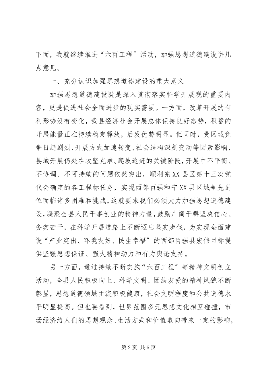 2023年县长在工程命名大会致辞.docx_第2页