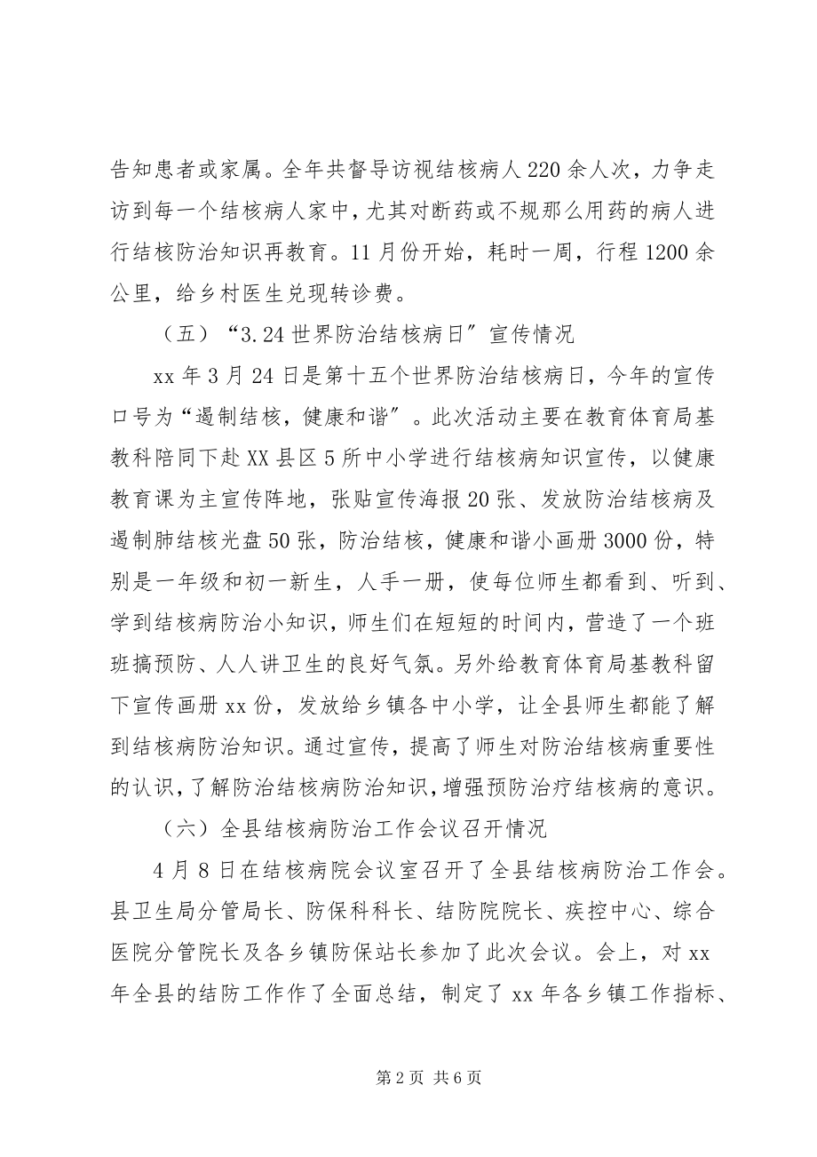 2023年结核病督导工作总结.docx_第2页