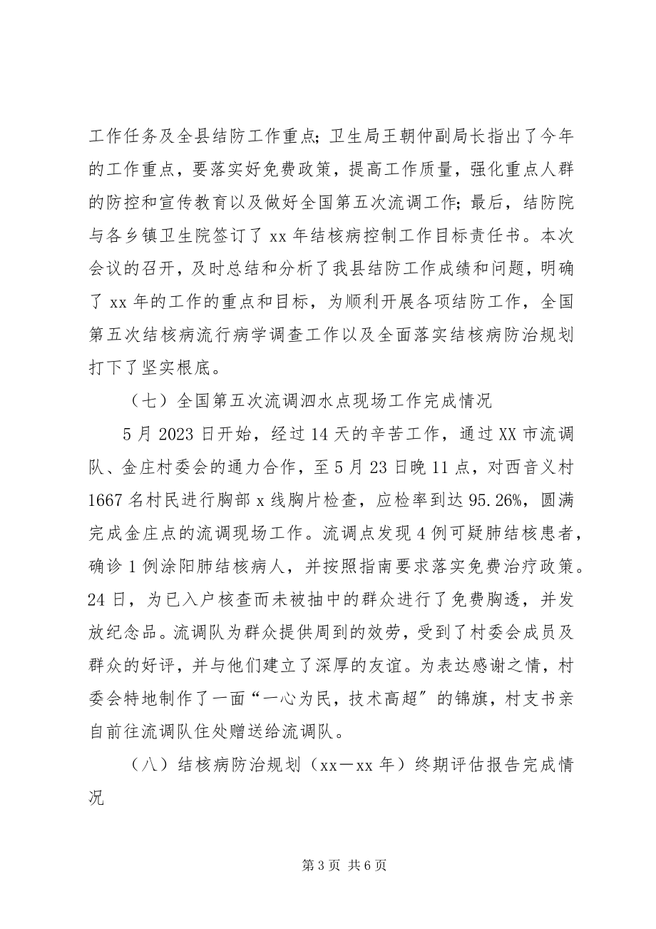 2023年结核病督导工作总结.docx_第3页