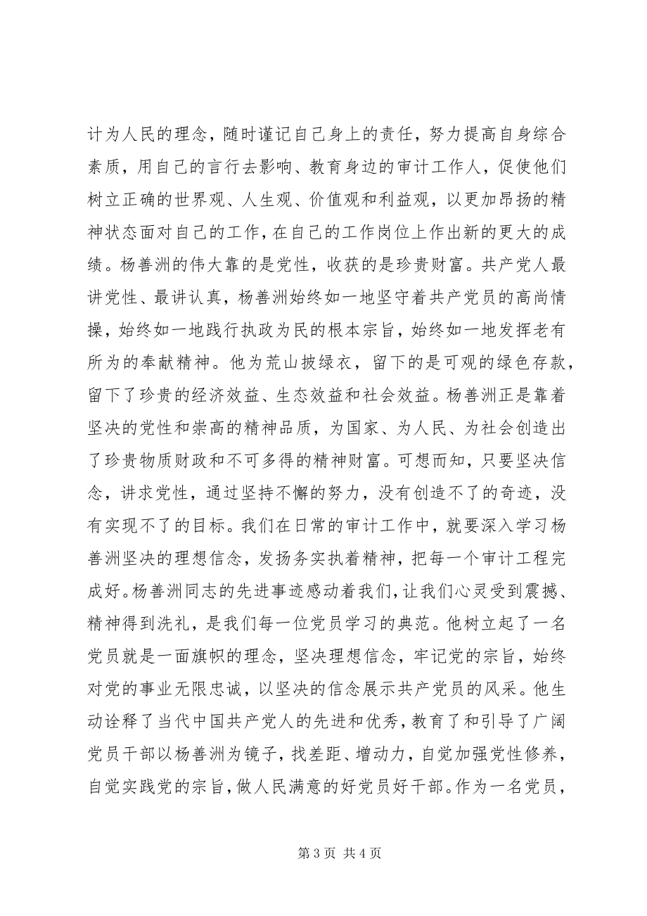 2023年在第二批群众路线学习中学习杨善洲事迹.docx_第3页