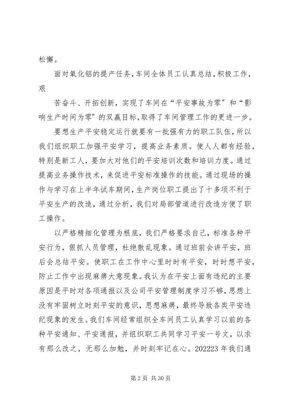 2023年安全选进集体讲话稿新编.docx_第2页