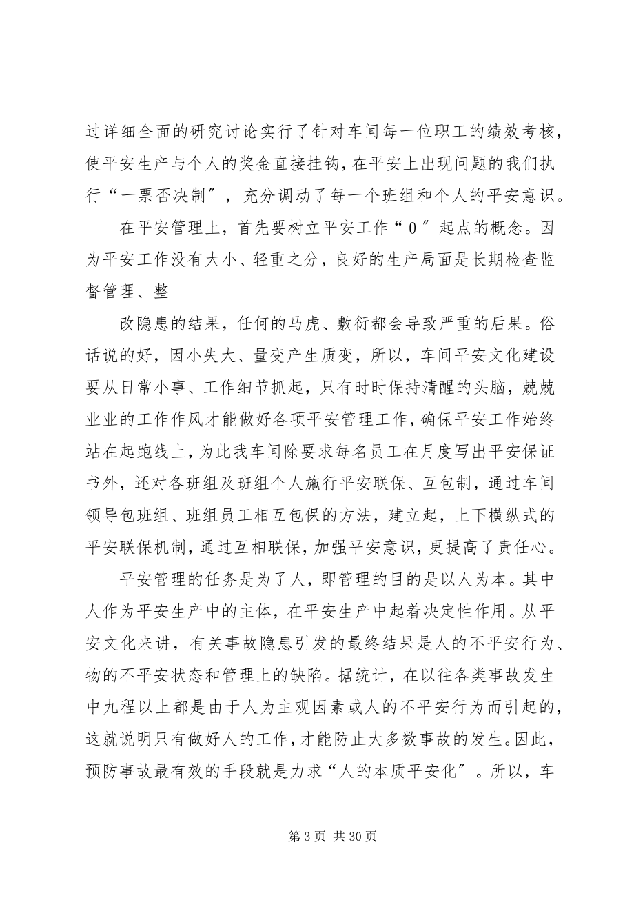 2023年安全选进集体讲话稿新编.docx_第3页