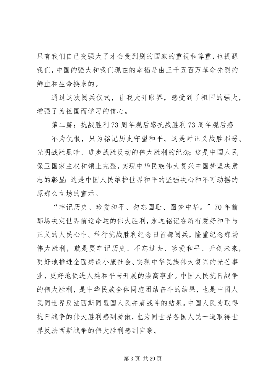 2023年抗战胜利观后感.docx_第3页