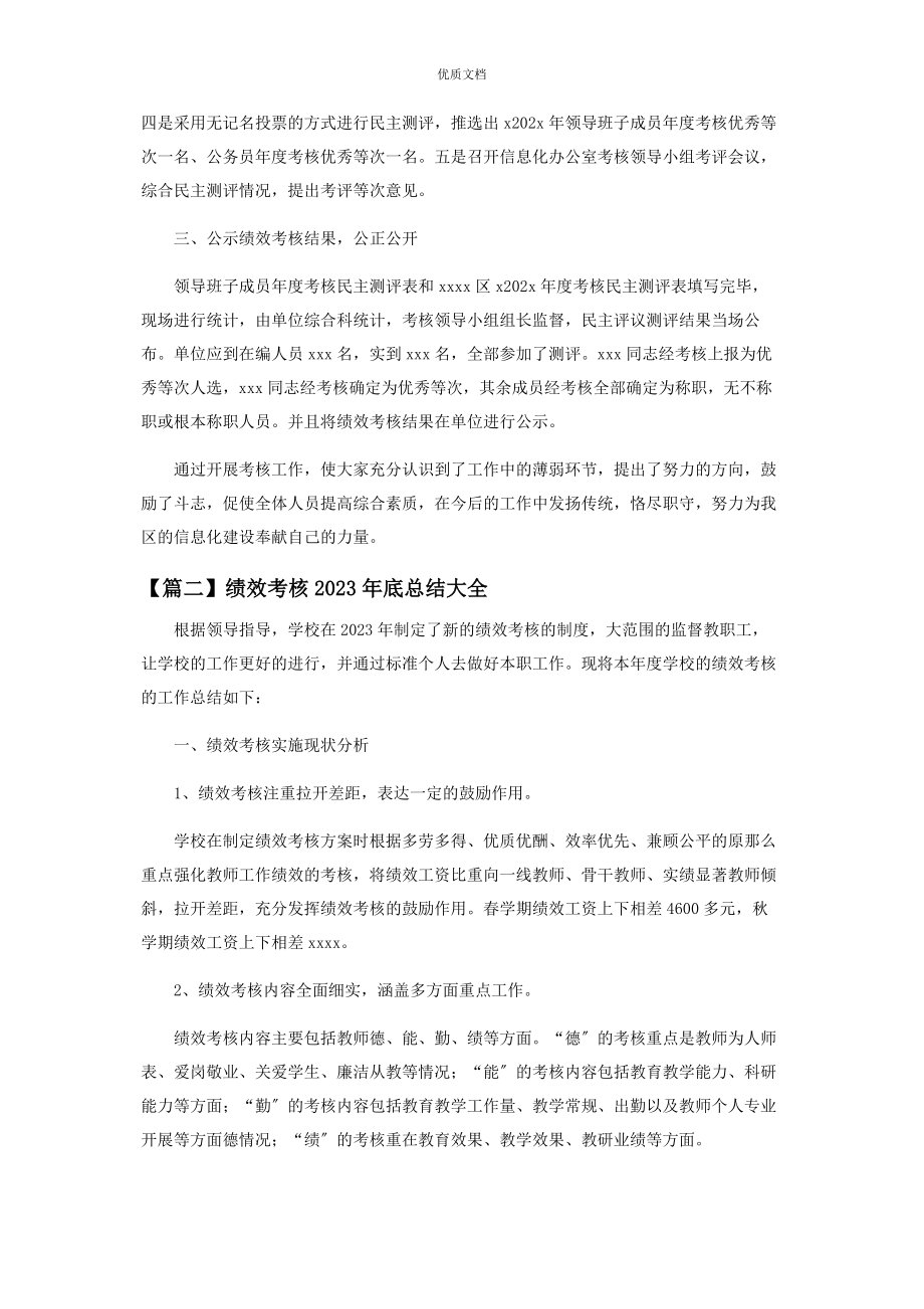 2023年绩效考核底总结.docx_第2页