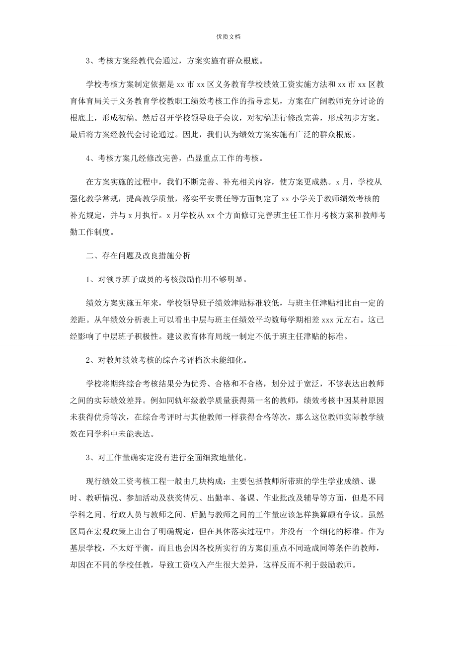 2023年绩效考核底总结.docx_第3页