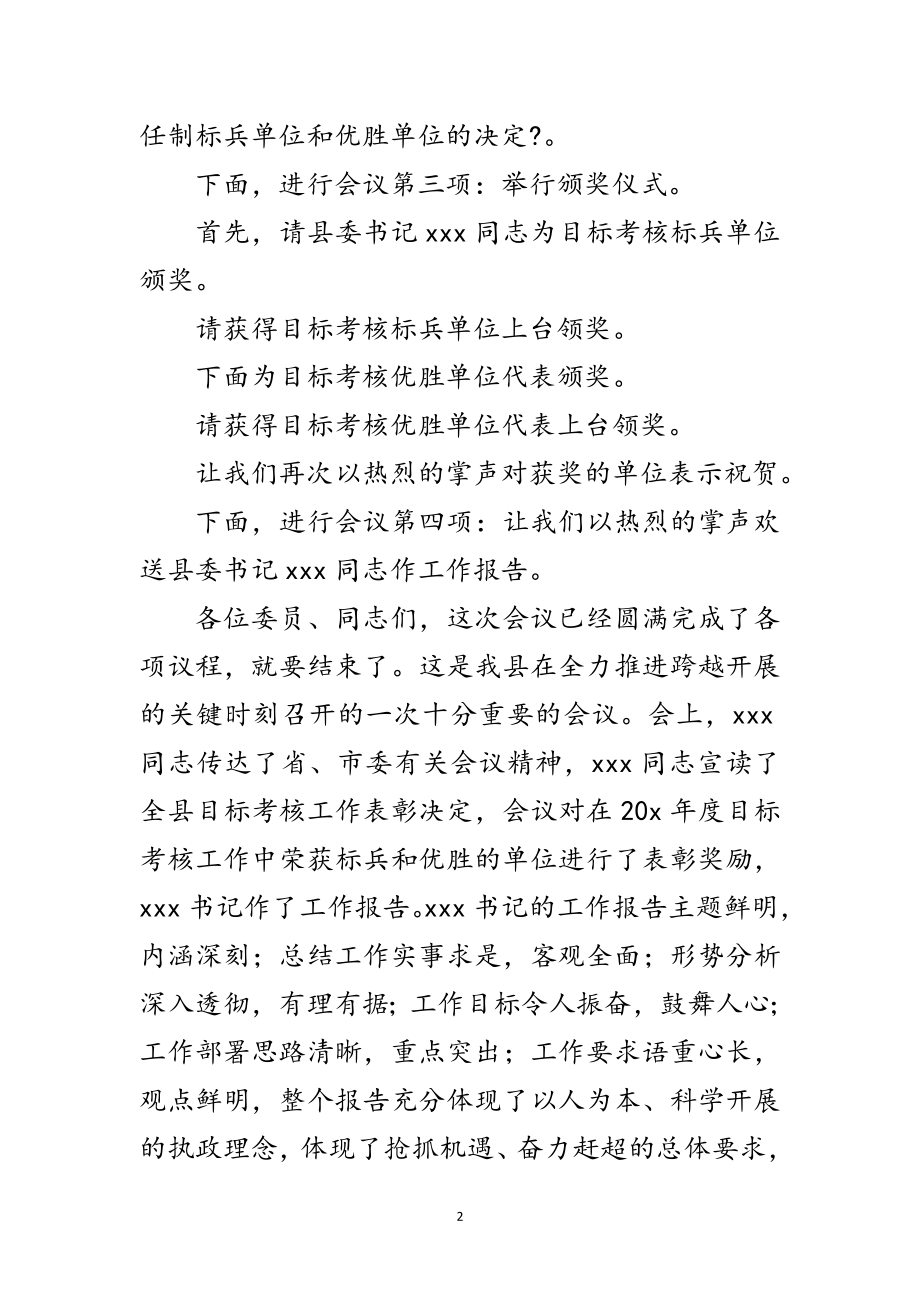 2023年县委扩大会议上的主持词范文.doc_第2页